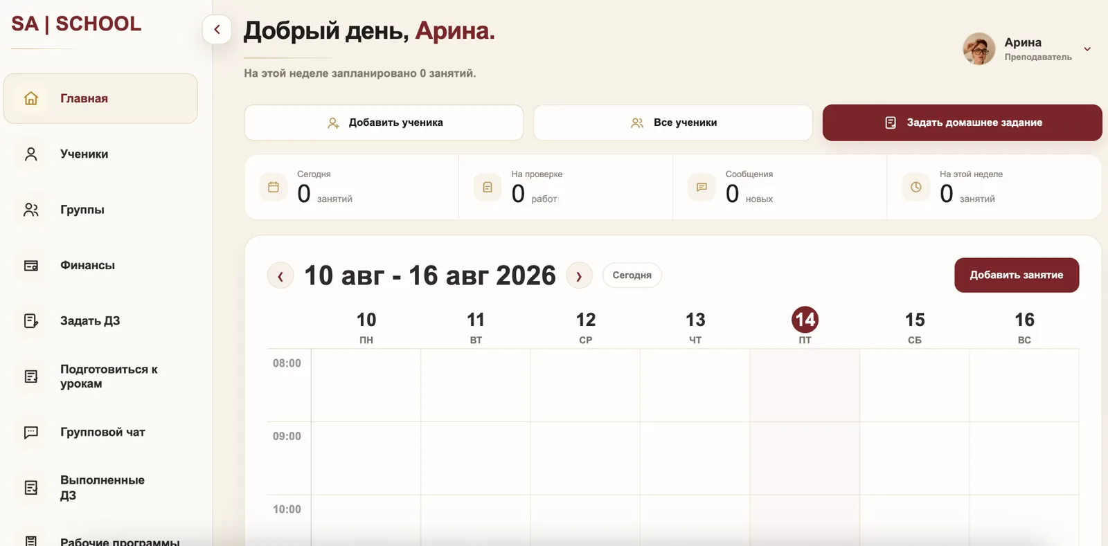 Главная страница кабинета преподавателя SA | SCHOOL