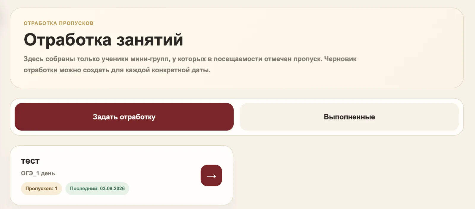 Отработки пропущенных занятий
