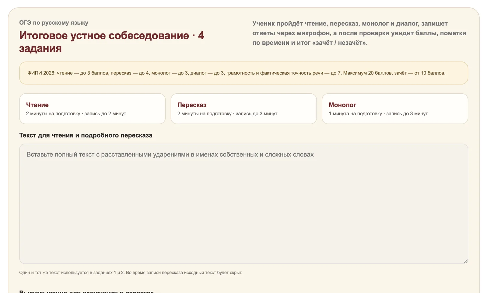 Настройка итогового устного собеседования