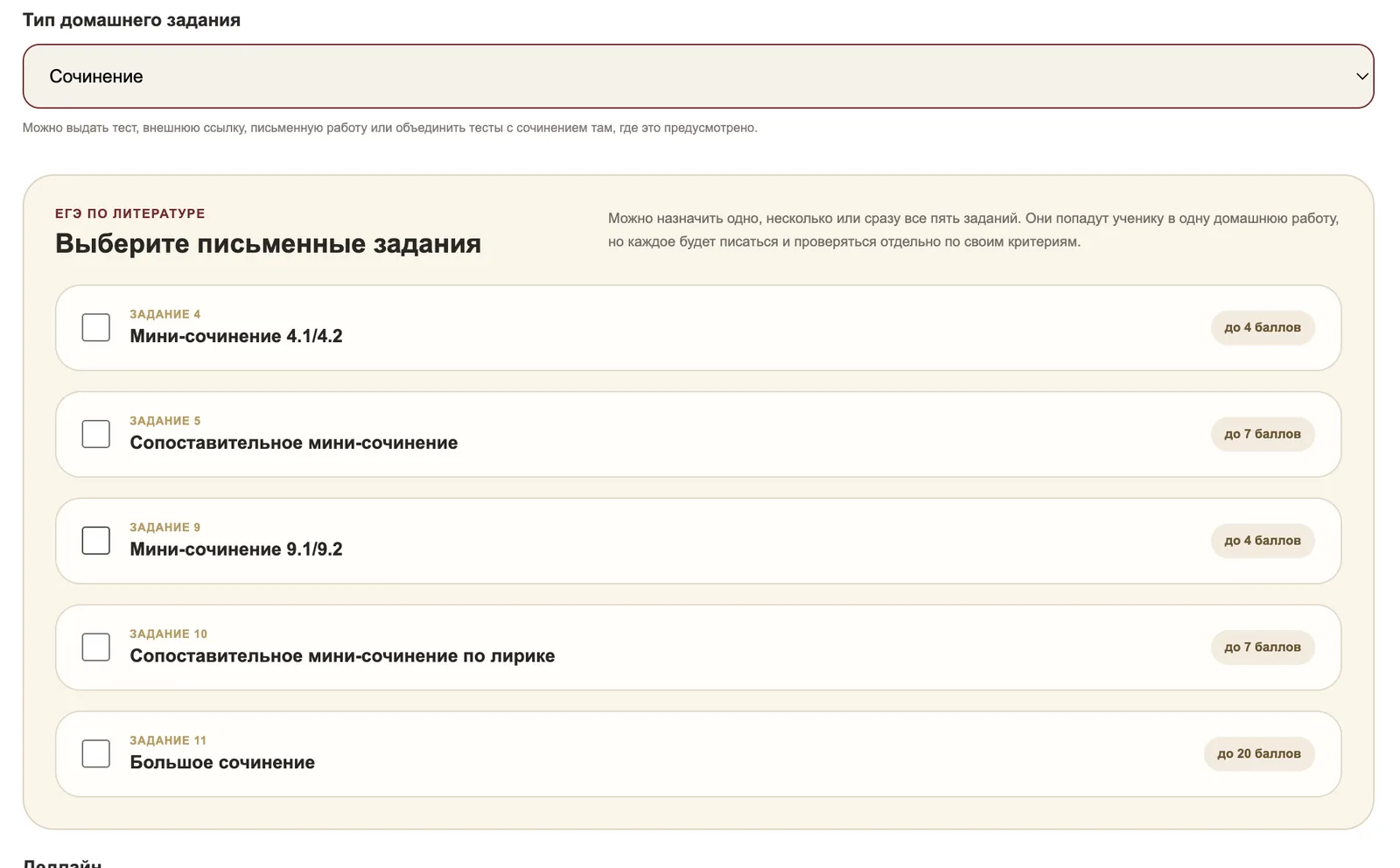 Выбор письменных заданий по литературе